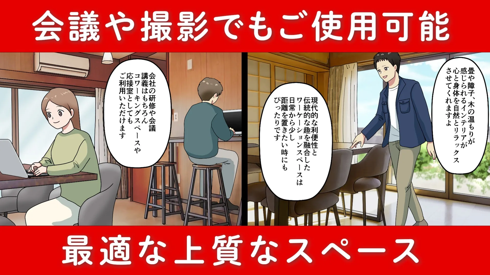 会議や撮影でも